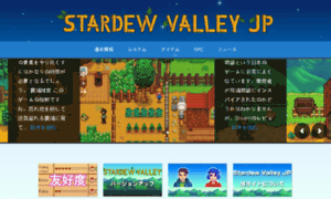 Stardewvalley.jp thumbnail