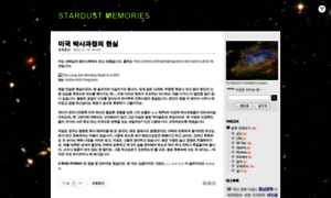 Stardustmemories.tistory.com thumbnail