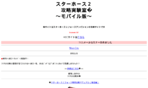 Starhorse-kouryaku.net thumbnail