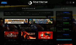 Starhorse.sega.jp thumbnail