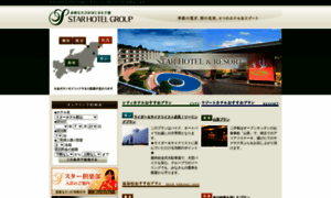 Starhotel.co.jp thumbnail