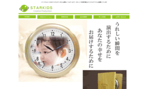 Starkids.co.jp thumbnail