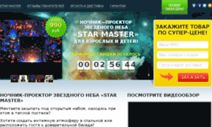 Starmaster-original.ru thumbnail