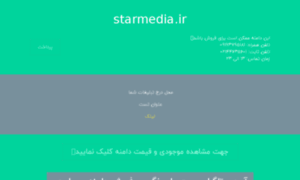 Starmedia.ir thumbnail