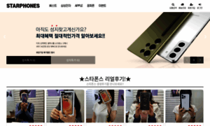 Starphones.co.kr thumbnail