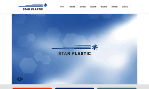 Starplastic.co.jp thumbnail