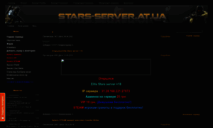 Stars-server.at.ua thumbnail