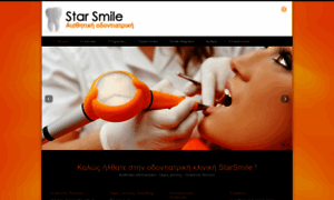 Starsmile.gr thumbnail