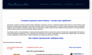 Startbusinessidea.ru thumbnail
