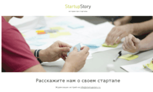 Startupstory.ru thumbnail