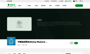 Startupweekend.huodongxing.com thumbnail