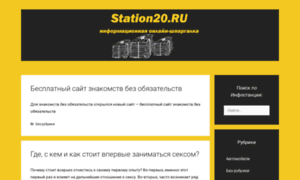 Station20.ru thumbnail