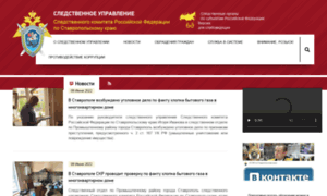 Stavropol.sledcom.ru thumbnail
