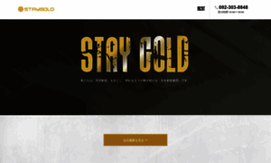 Stay-gold.co.jp thumbnail
