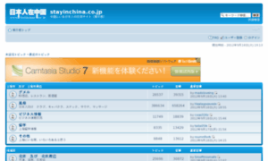 Stayinchina.co.jp thumbnail