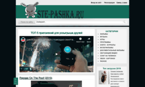 Stepashka.Ru Stepashka.Ru