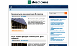 Steadicams.ru thumbnail