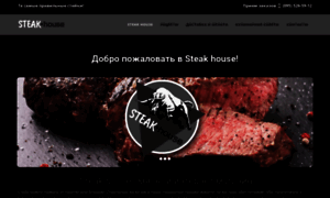 Steak-house.com.ua thumbnail