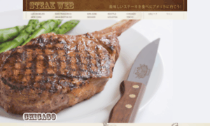 Steak-league.jp thumbnail