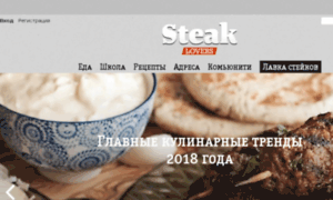 Steaklovers.ru thumbnail