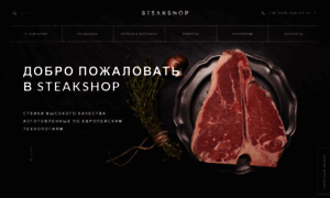 Steakshop.ua thumbnail