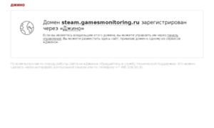 Steam.gamesmonitoring.ru thumbnail