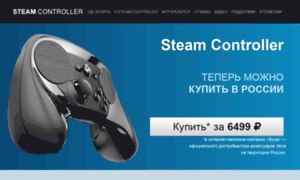 Steamcontroller.buka.ru thumbnail