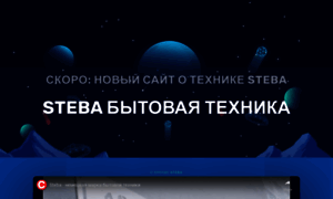 Steba-bt.ru thumbnail