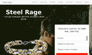 Steel-rage.com thumbnail