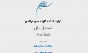 Steelball.ir thumbnail