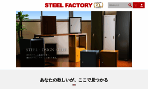 Steelfactory.jp thumbnail