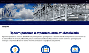 Steelwork.org thumbnail