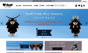 Steiff.co.jp thumbnail