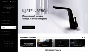 Steinberg-armaturen.com.ua thumbnail
