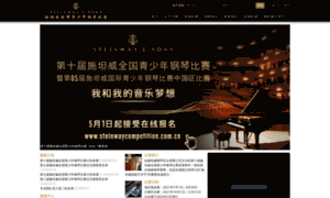 Steinwaycompetition.com.cn thumbnail