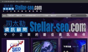 Stellar-seo.com.tw thumbnail