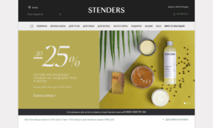 Stenders-cosmetics.ru thumbnail