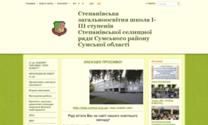 Stepanivka-school1.edukit.sumy.ua thumbnail