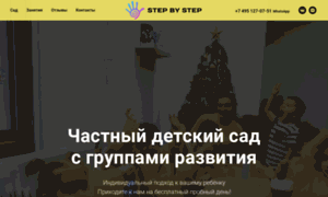 Stepbystepschool.ru thumbnail