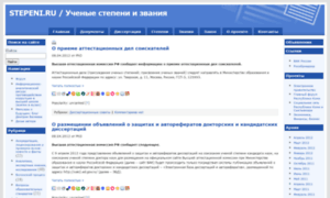 Stepeni.ru thumbnail