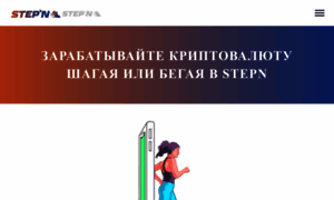 Stepn-nft.ru thumbnail