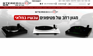 Stereoshop.co.il thumbnail