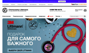 Stetoskop-littmann.ru thumbnail