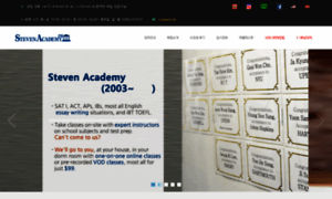 Stevenacademy.co.kr thumbnail