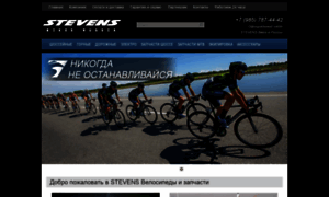 Stevens-bikes.ru thumbnail