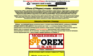 Stforex.info thumbnail