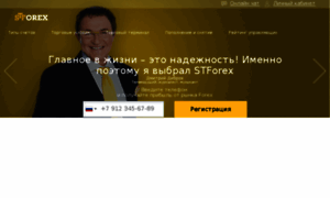 Stforex.ru thumbnail