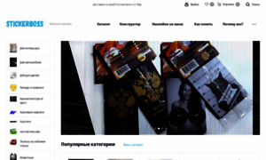 Stickerboss.ru thumbnail