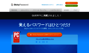 Stickypassword.jp thumbnail