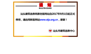 Stjs.org.cn thumbnail